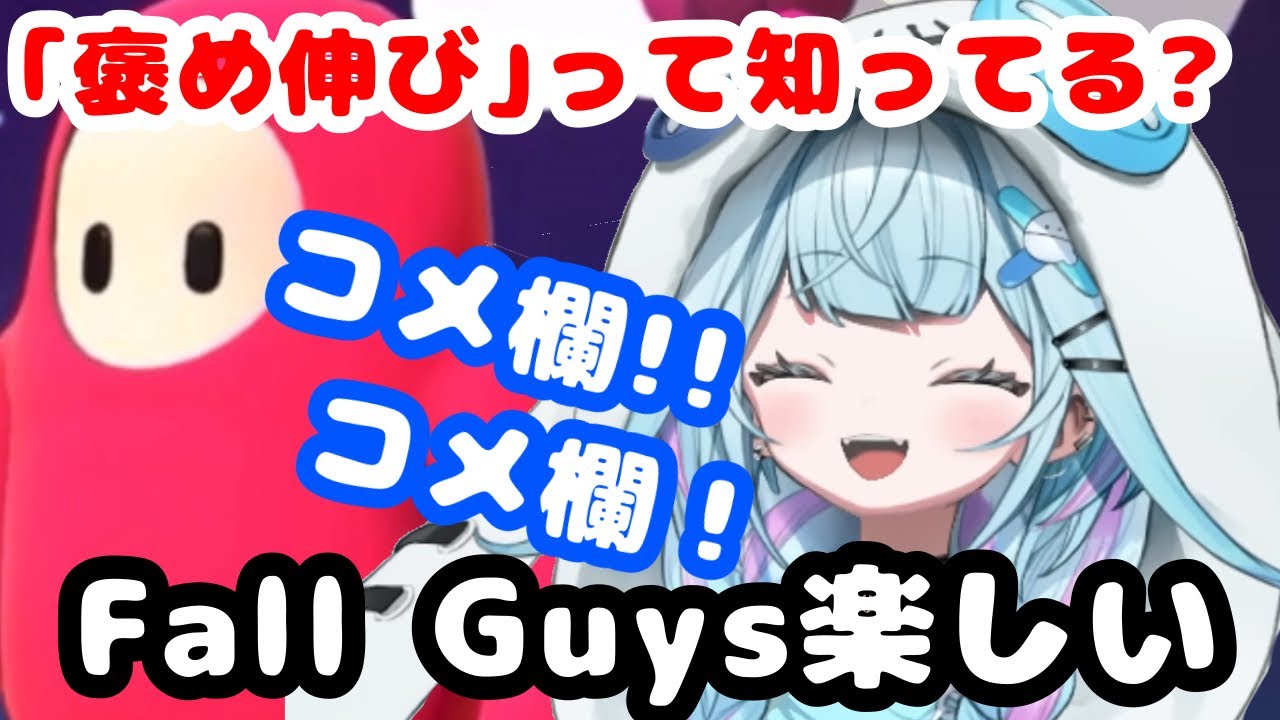 Fall Guysにはしゃく水圧枢ちゃん  【ホロライブ切り抜き/水宮枢】