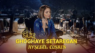 Ayşegül Coşkun - Ghoghaye Setaregan (Acoustic) | غوغای ستارگان