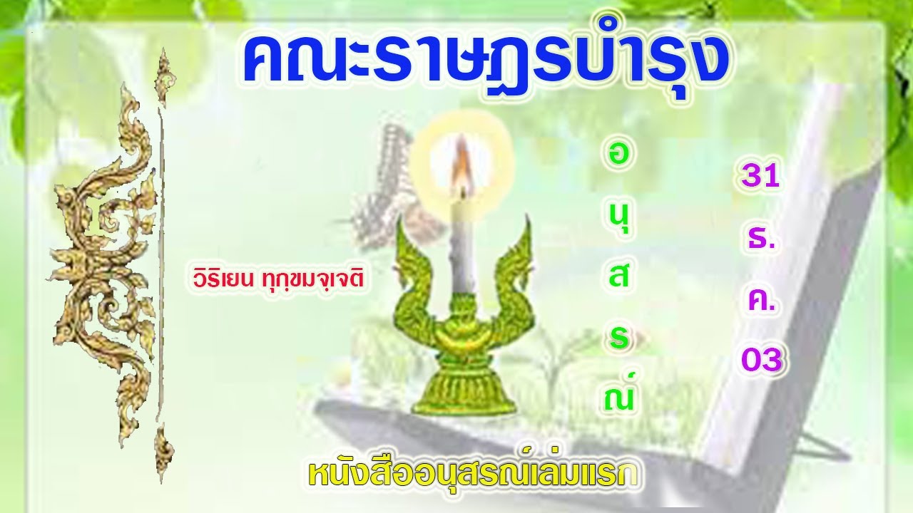 คิดถึงคณาจารย์ คณะราษฎร์ ยะลา 2503