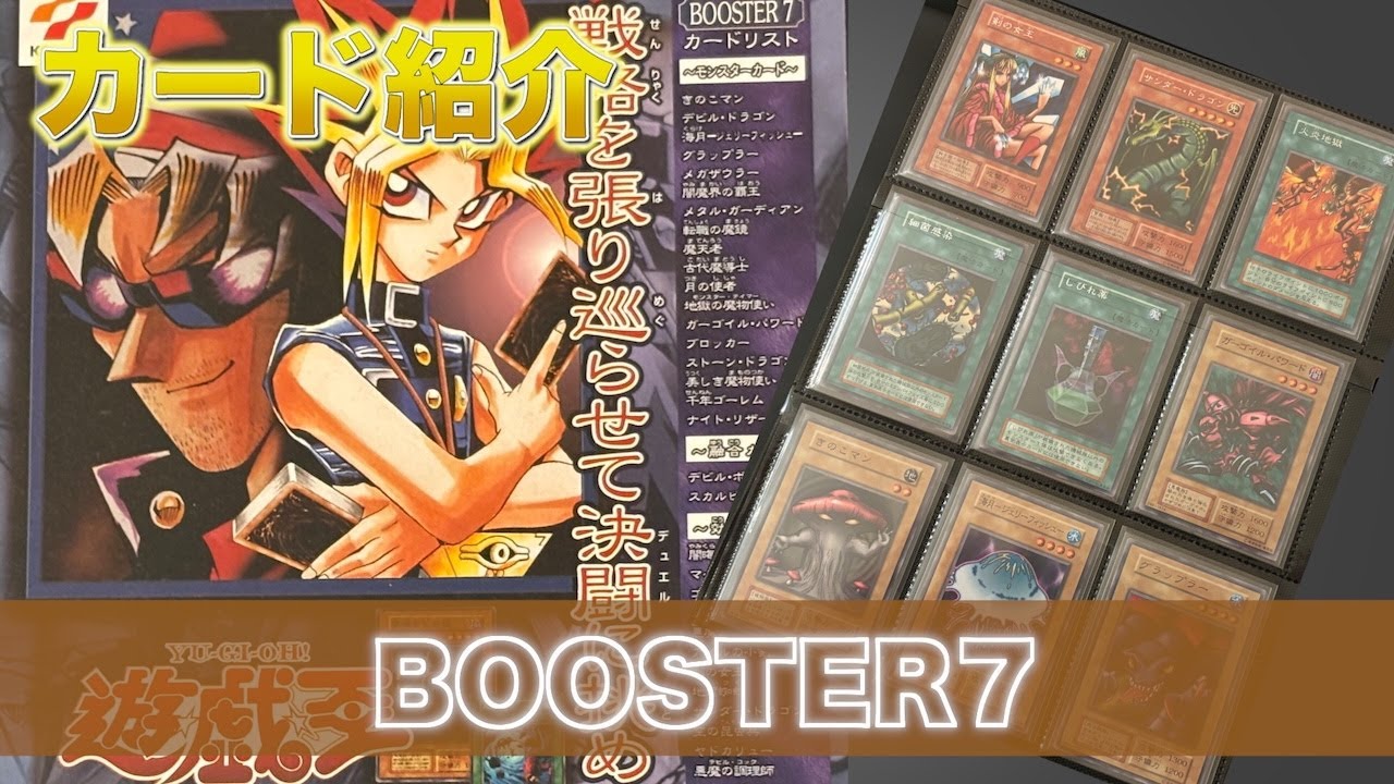 遊戯王 PSA9 完美品 ルールカード 闇遊戯 初期 鑑定品 BOOSTER3 カード紹介】遊戯王 OCG BOOSTER7<遊戯王OCG第1期(初期