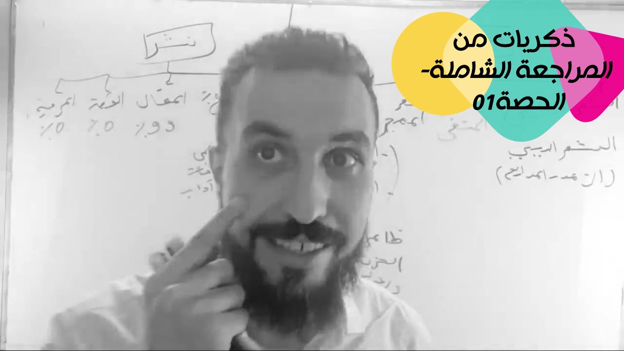 ذكريات من المراجعة الشاملة في الأدب العربي...