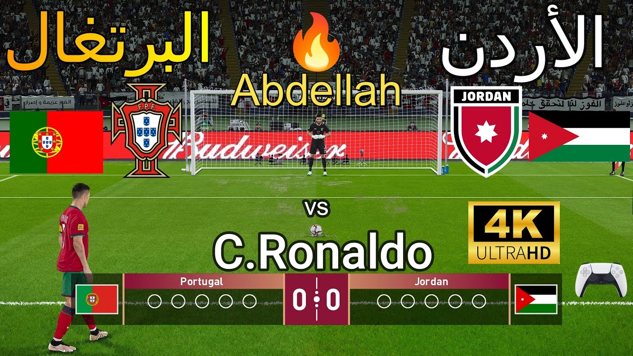 ركلات ترجيح أسطورية  { الأردن vs  🇯🇴   البرتغال 🇵🇹  } - بجودة عالية  4K 🔥🏆 🎮