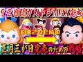 【神様に感謝】92日ガストンスキルMAX完成体験記！ガジェット→ガストン最短ルートで正月三が日8000万完売へ！【ツムツム】