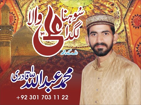 Sohna Lagda Ali Wala by Abdullah Qadri || New Klam || Abdullah Qadri || Ab production