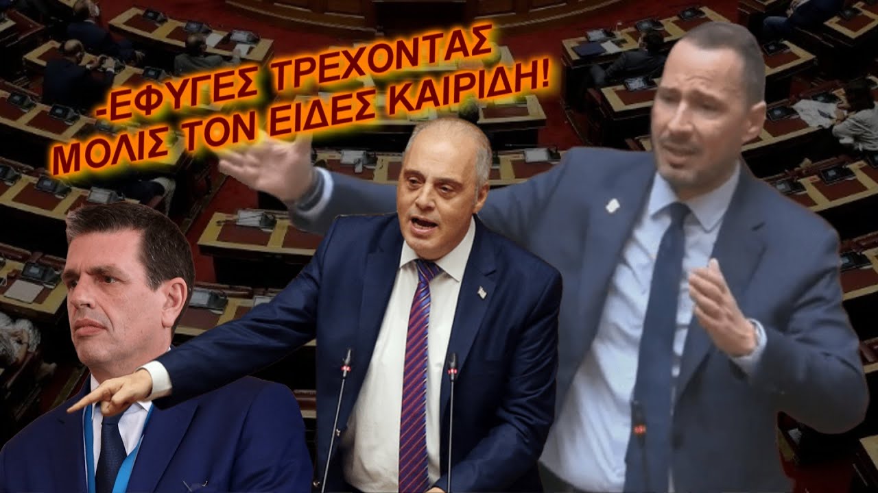 ΕΤΡΕΧΕ ΝΑ ΚΡΥΦΤΕΙ Ο ΚΑΙΡΙΔΗΣ! Κώστας Χήτας - Παρέμβαση στη βουλή για την λαθρομετανάστευση 4/2/26