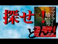 我々のルーツを知る時がきた！！　小説「アマテラスの暗号」伊勢谷武