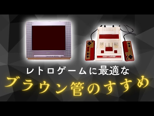 昭和レトロ アーケードゲーム用カラーブラウン管モニター 動作未確認 hqdefault.jpg