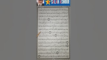 شرح أحكام تجويد سورة الكهف الآية ٢٣