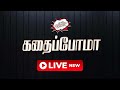   news tn live  idhu namma listlaye illaiye