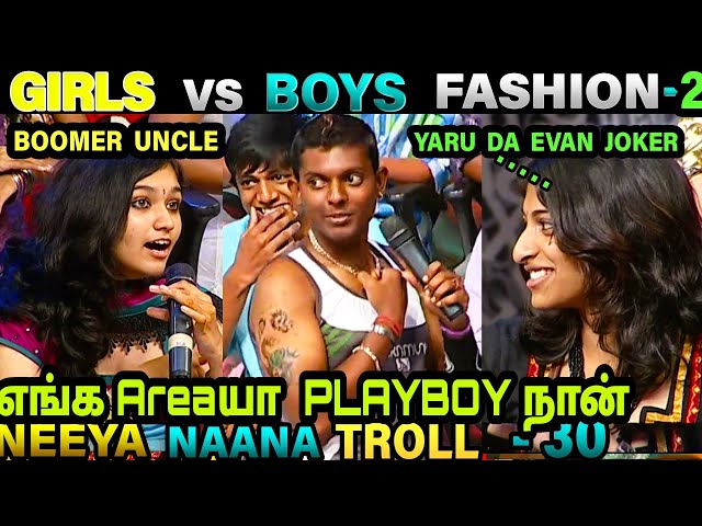 GIRLS VS BOYS FASHION TROLL  | NEEYA NAANA TROLL | VIJAY TV | ETHUKU ITHALAM class=