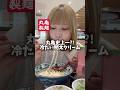 【丸亀製麺】速報！丸亀製麺で話題になった明太クリームが冷たくなって復活！