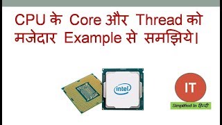 Difference Between Core and Thread of CPU | Hyperthreading Technology (HTT) | Explained in Hindi