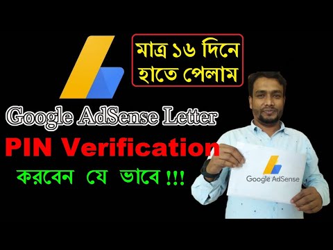 How to Verify Google AdSense Security PIN || Google AdSense Letter PIN Code Verification Bangla