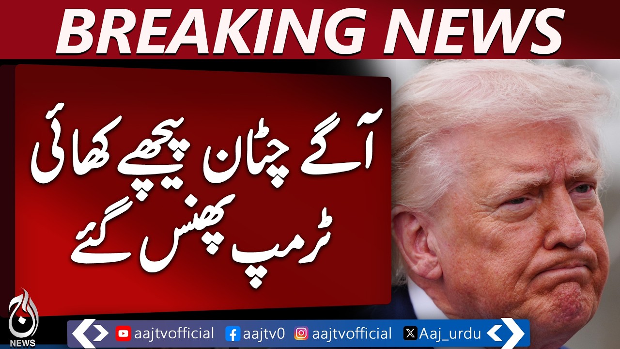 Trump Iran Conflict Criticism | Chris Murphy Panetta Remarks | US Policy Crisis - Aaj News