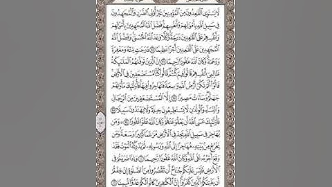 القارئ محمد صديق المنشاوي سوره النساء من ايه 95 الى ايه 101