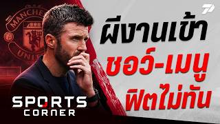 Details 🔴SPORTS CORNER LIVE | Trouble for United: Shaw & Mainoo out for Atleti clash, but de Ligt ret... News