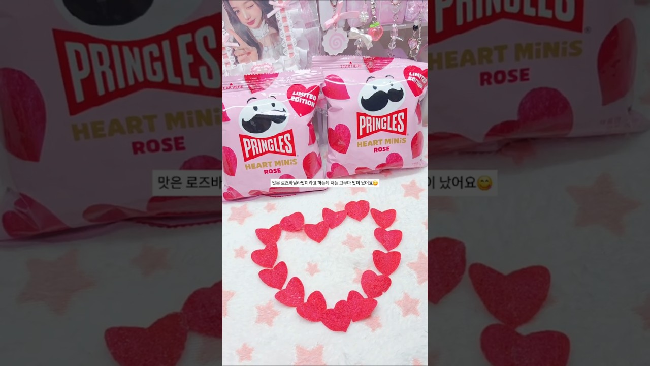 프링글스하트❤️🩷#로즈바닐라맛#시즌한정#농심켈로그#프링글스#프링글스하트칩#신제품#로즈향#네이버선런칭#pringles#limitededition