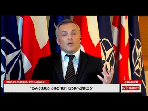 ბათუ ქუთელია დიანა ტრაპაიძის დღის ამბებში