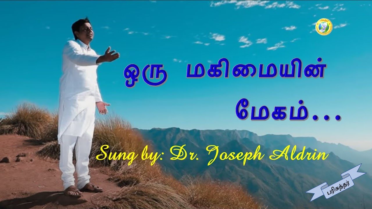 Oru Magimayin Megam      Sung by  DrJoseph Aldrin  Tamil Christian Song