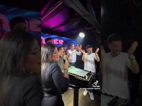 رحمه محسن في عيد ميلاد احمد عامر شوف عملت ايه