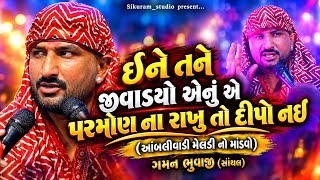 Download lagu ગમન ભુવાજી જોરદાર ધુણ || Gaman Bhuvaji dhun 2026 ||last night ramel #gamanbhuvaji #meldidham