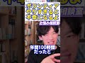 【DaiGo】年に●時間以上ボランティアをすると不幸になります。松丸大吾がボランティアをすることのデメリットについて語る【切り抜き/心理学/知識/質疑応答/慈善活動/炊き出し/募金/24時間テレビ】