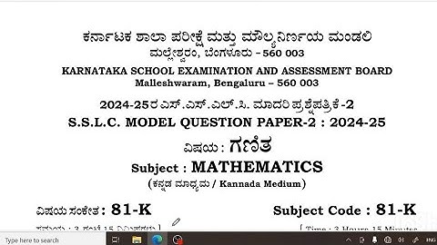 10ನೇ ತರಗತಿ ಗಣಿತ ಮಾದರಿ ಪ್ರಶ್ನೆ ಪತ್ರಿಕೆ-2/ ಮತ್ತು ಉತ್ತರಗಳು ವಿವರಣೆಯೊಂದಿಗೆ