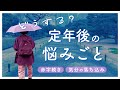 【定年後】赤字続きにめげる、老後2,000万円問題、気分の落ち込み〜60代夫婦の解決策