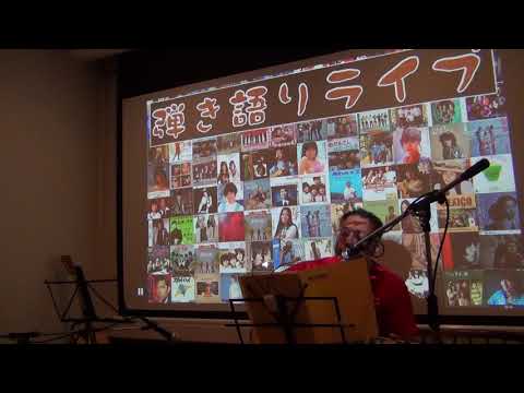 オリジナル曲「愛してる ♫」／弾き語り 夏合宿2017