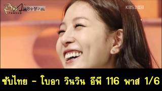 [THAI SUB] 120529 BoA - Win Win Ep.116 Part 1/6 (Dailymotion Link)
