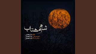 Shame Mahtab - Parsa Jafari