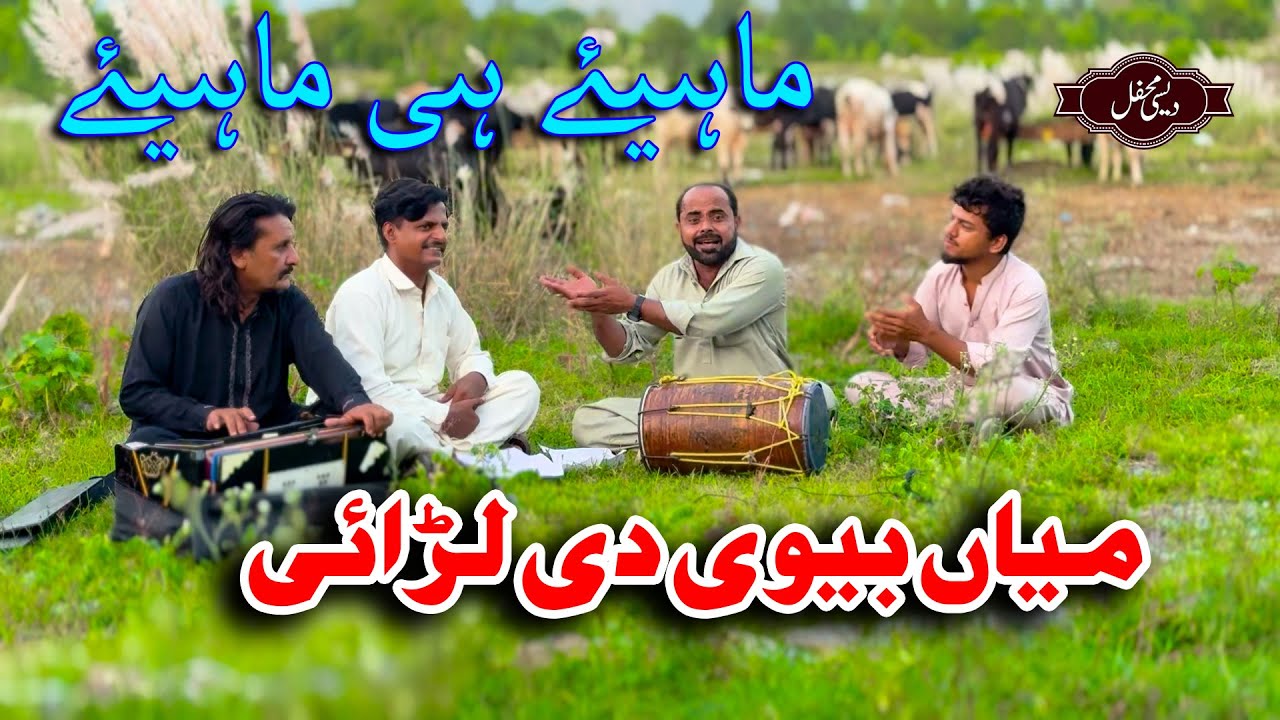 Mian Bv Ki Larai Nazar Awan Rafaqat Awan 