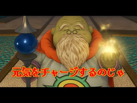 【part102】ドラゴンクエストXI～過ぎ去りしときを求めて～【27まゆ】