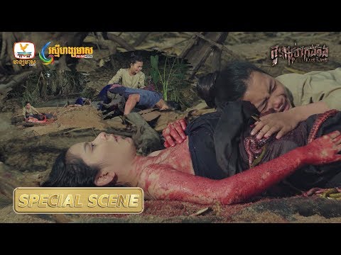 [Special Scene] Kon Pous Keng Korng | កូនពស់កេងកង វគ្គ មាណព សម្លាប់ នាងនី  #RHM | Eng Sub