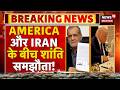 Breaking News: America और Iran के बीच शांति समझौता! | War Update | Masood Pezeshkian | Trump