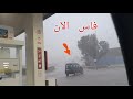 مدينة فاس الآن عاصفة نادرة 