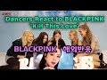 Dancers react to BLACKPINK (블랙핑크) - 'Kill This Love' MV (해외반응)