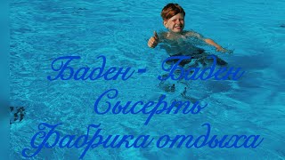 картинка: БаДеН-бАдЕн СыСеРтЬ 🌊