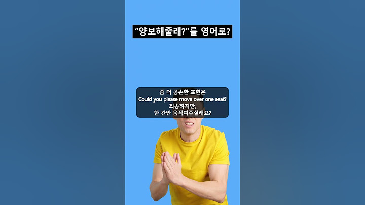 "양보해줄래?"를 영어로?