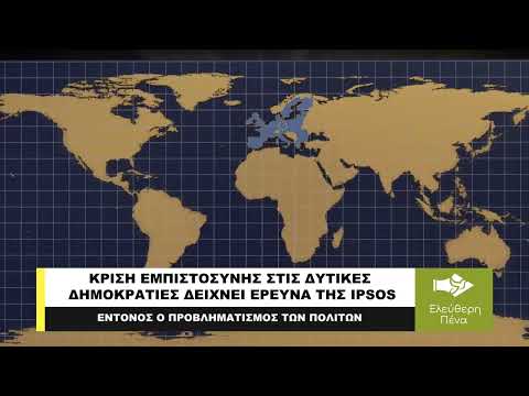 ΚΡΙΣΗ ΕΜΠΙΣΤΟΣΥΝΗΣ ΣΤΙΣ