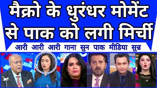 French President Macron Ke Dhurandhar Moment Se Pakistan Ko Lagi Mirchi |