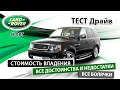 Range Rover Sport с пробегом, ПРОБЛЕМА ИЛИ СЧАСТЬЕ?! Как правильно выбрать RRS и не влететь