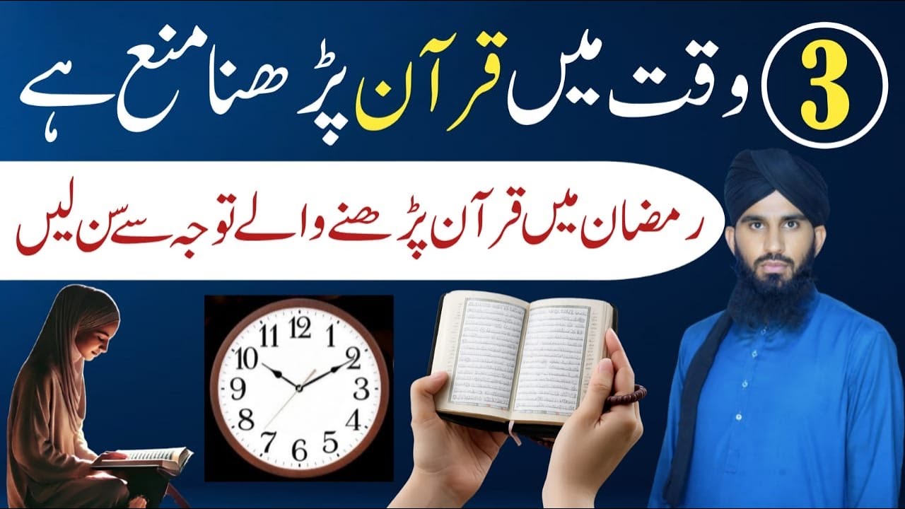 In 3 Waqt Min Quran Padhna Mana Hai | Ramazan Mein Quran padhne Wale tawaju se sun len