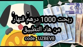 ربحت 1000 درهم خلال يوم بفضل هذا التطبيق 💸 !! شرح تطبيق lovely pet للربح من الانترنت بسهولة 💶💶📊💷💷 screenshot 4