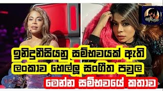 උමාරියා සිංහවංශ කියන අමුතුම කතාව මෙන්න | Umaria Sinhawansa | srilanka | News |Singer | amda vlogs