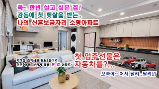 서울 지하철 초역세권 도보 2분거리에 소형아파트 분양받고 자동차는 덤으로..  파격이벤트로 젊은 신혼부부 북세통.