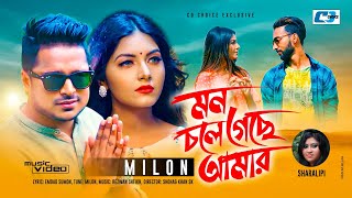 Mon Chole Geche Amar | মন চলে গেছে আমার | Milon | Sharalipi | Official Music Video