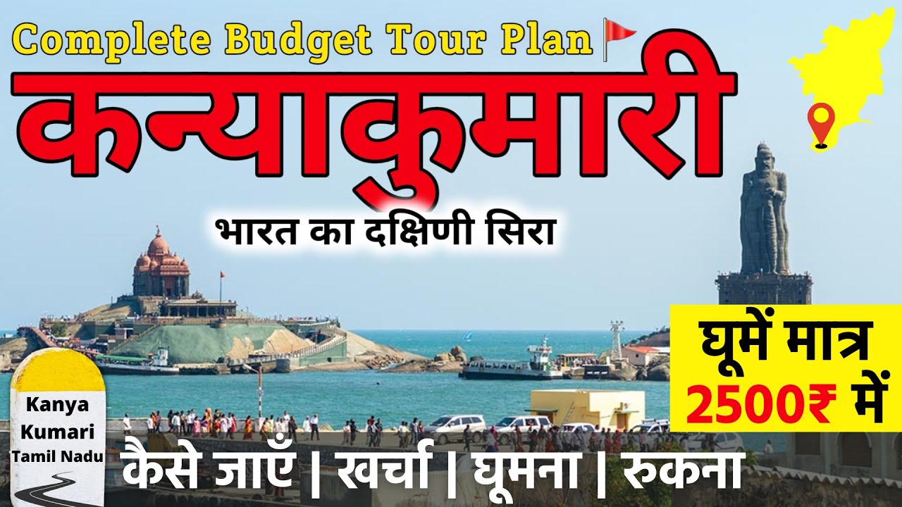 Kanyakumari Tourist Places | कन्याकुमारी दर्शन | Vivekananda Rock Memorial | Kanyakumari Tour Guide Kanyakumari Tourist Places | कन्याकुमारी दर्शन | Vivekananda Rock Memorial | Kanyakumari Tour Guide