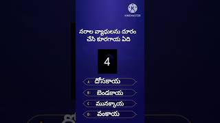 Intresting quiz in Telugu || Quiz challenge in Telugu || General knowledge in Telugu || quiz time