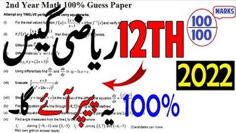 2nd year math guess paper 2022 Punjab boards | 2nd Year math guess paper 2022 Lahore boards |
